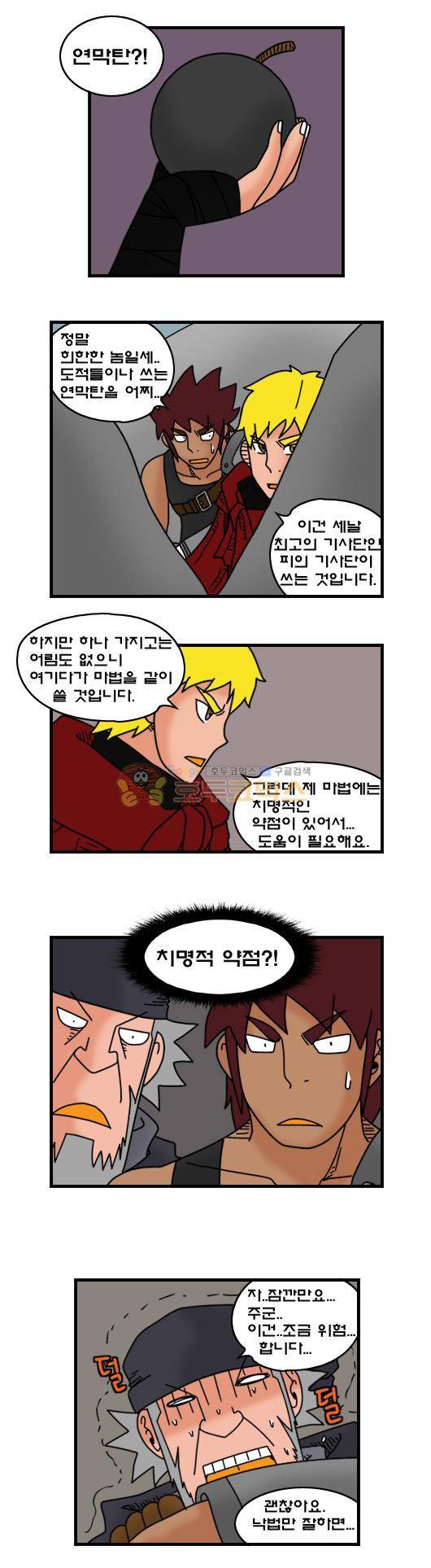 히어로메이커 349화 - 구출 (1) 5