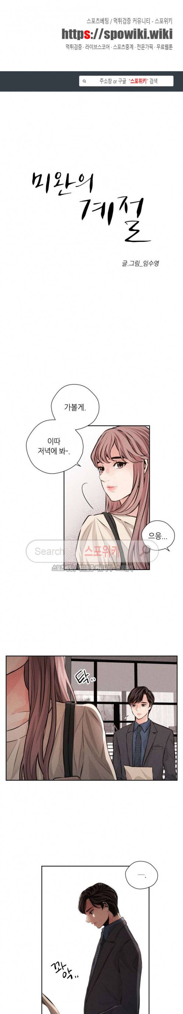 미완의 계절 44화 1