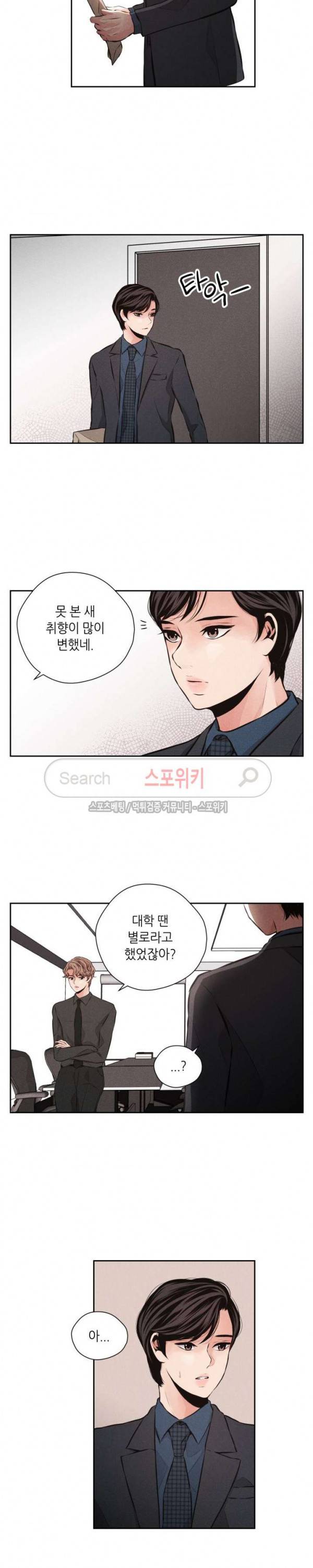 미완의 계절 44화 2