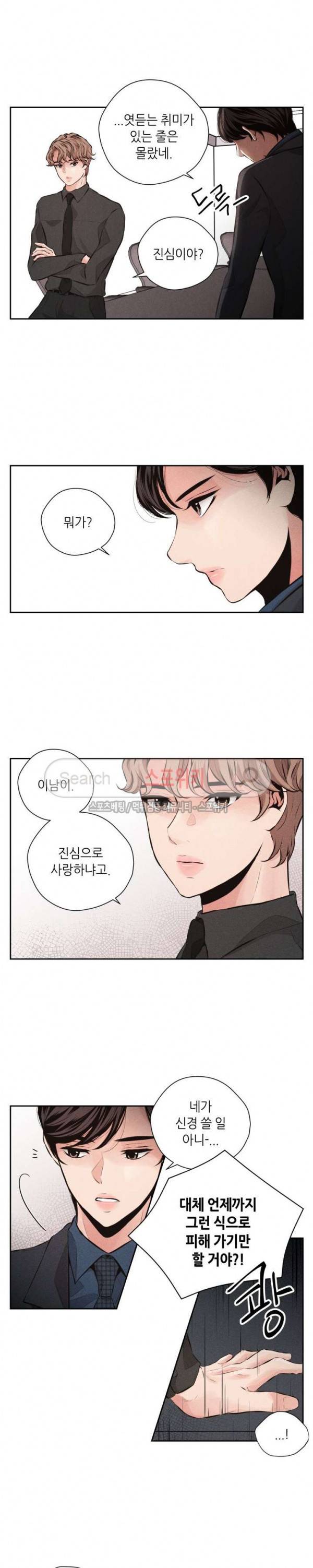 미완의 계절 44화 3