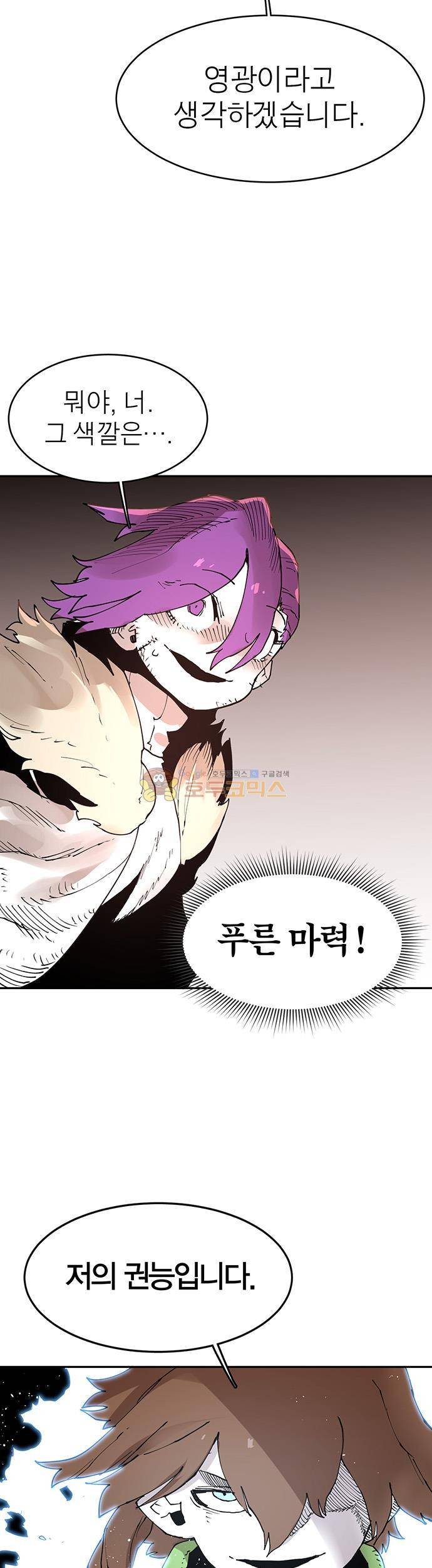 도와줘요, 이비씨! 72화 3