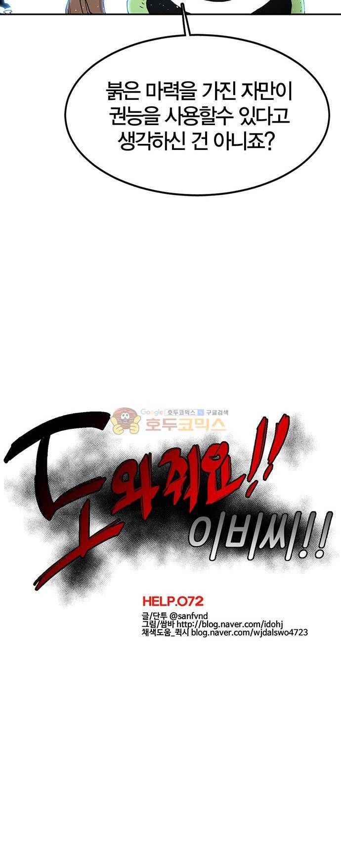 도와줘요, 이비씨! 72화 4