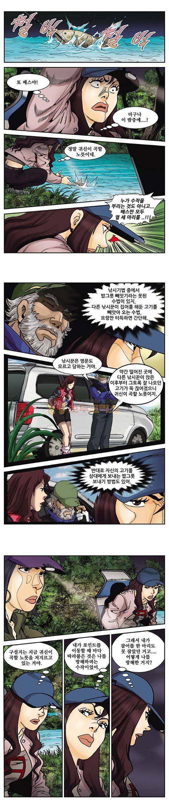 낚신 101화~105화 2