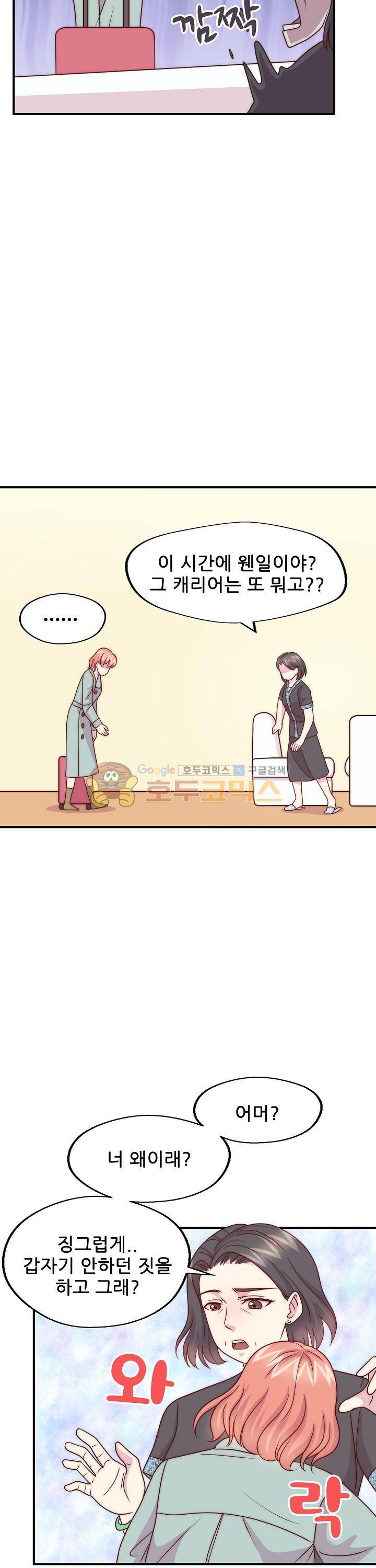 대표님 안 돼요 102화 2