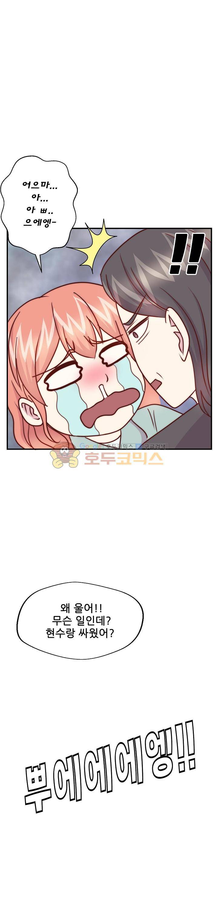대표님 안 돼요 102화 3