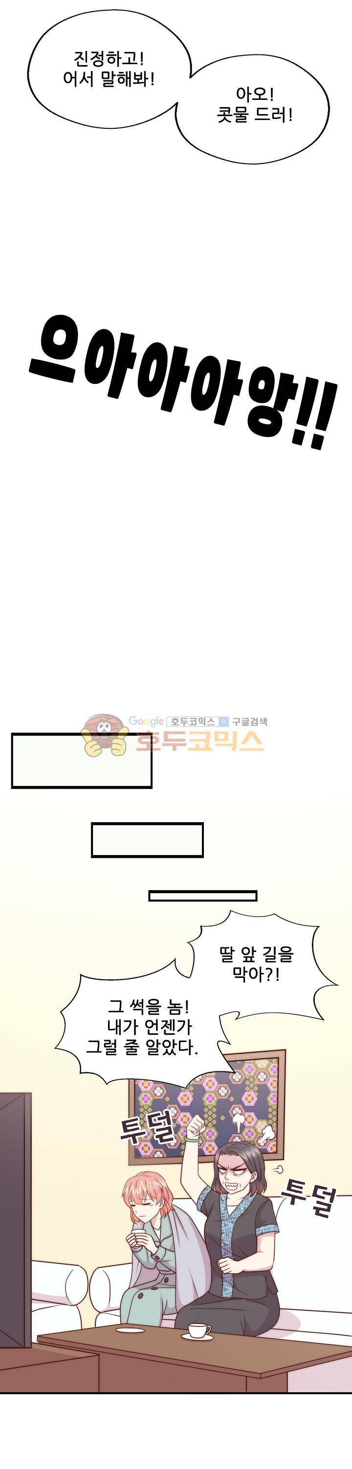 대표님 안 돼요 102화 4
