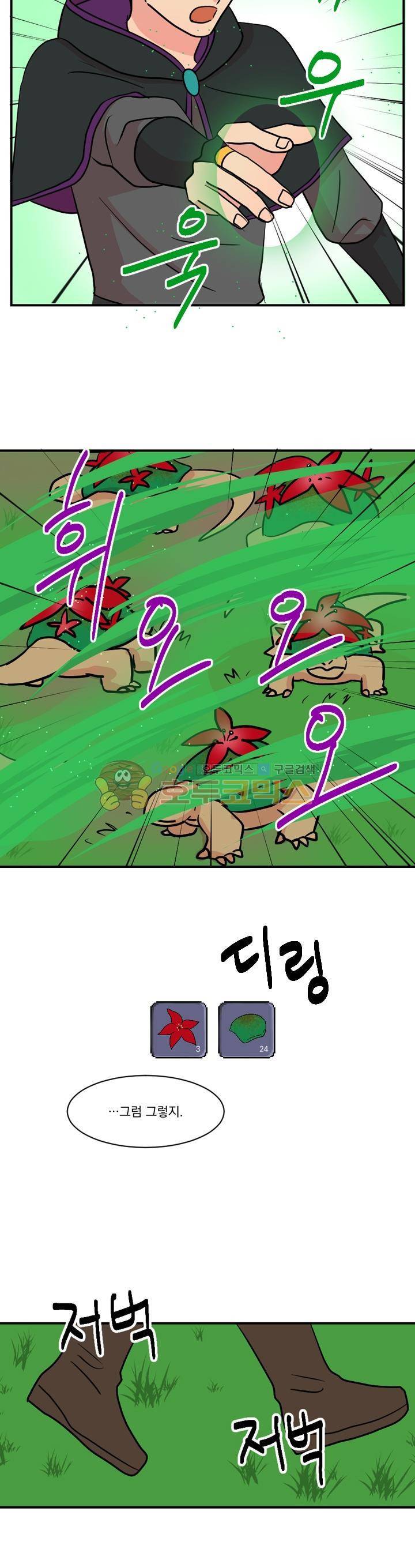 리더(Reader)-읽는자 32화 2