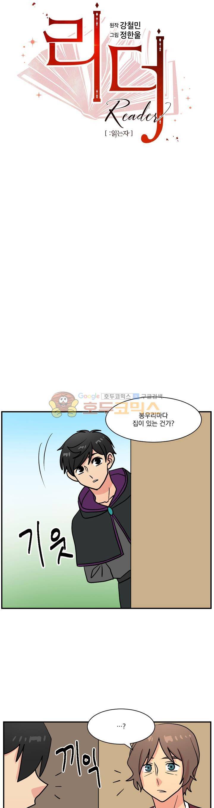 리더(Reader)-읽는자 32화 4