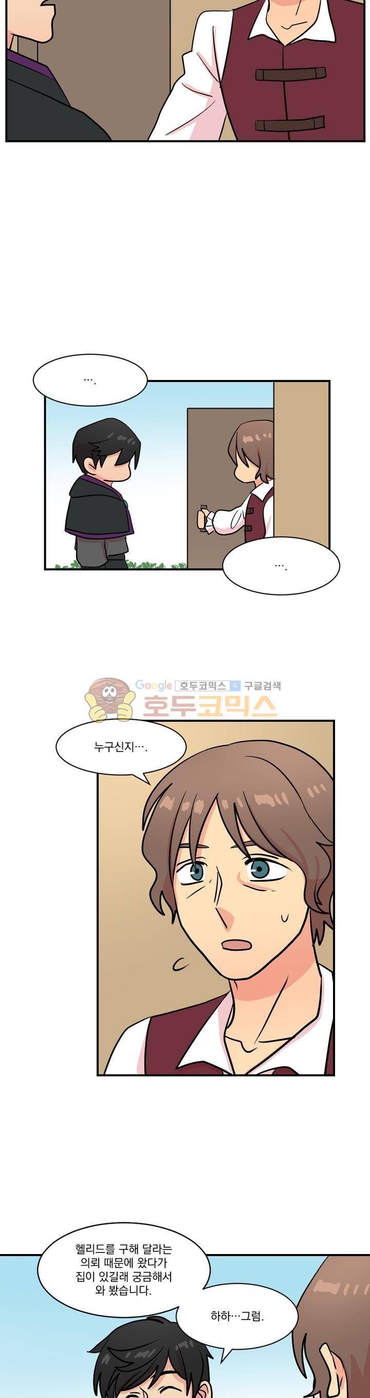 리더(Reader)-읽는자 32화 5
