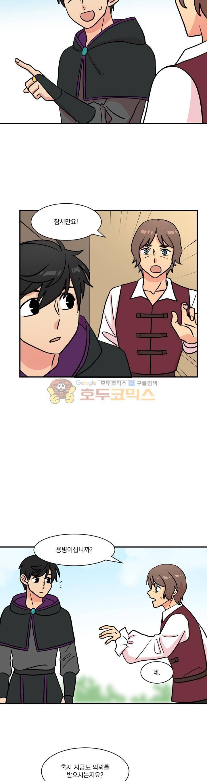리더(Reader)-읽는자 32화 6