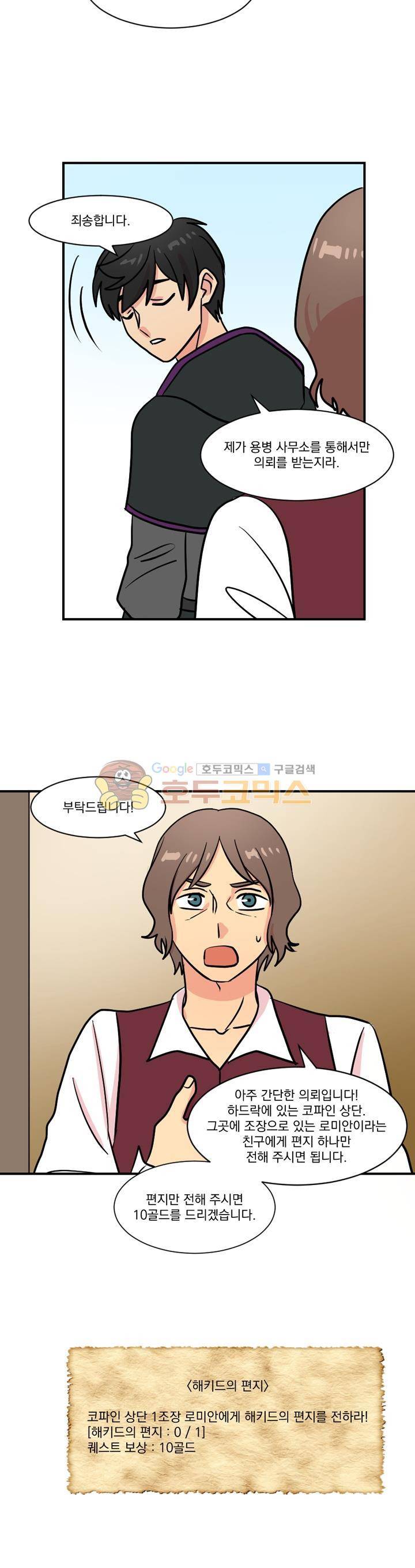 리더(Reader)-읽는자 32화 7