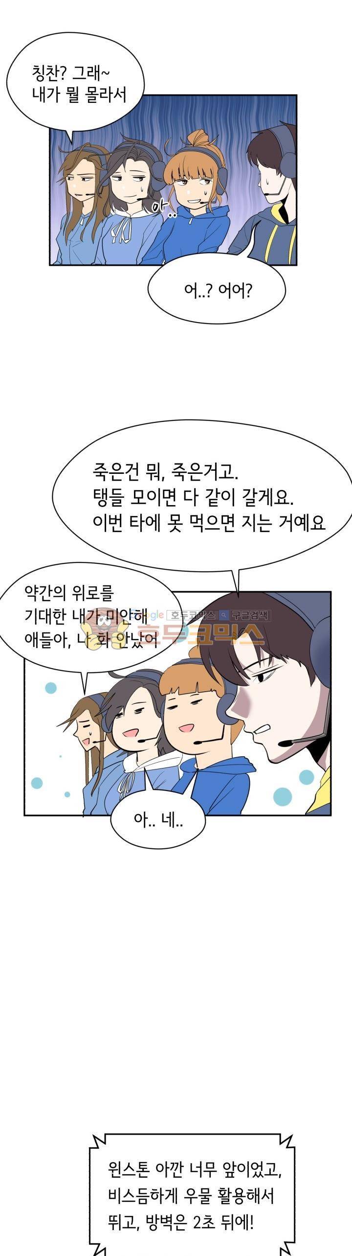 힐링킬링 12화 - 내기시합 (3) 6