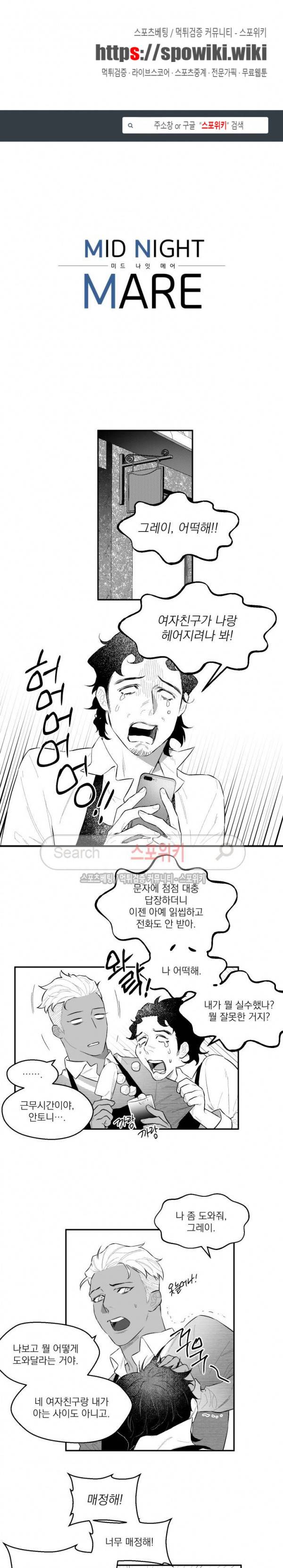미드나잇메어 36화 1