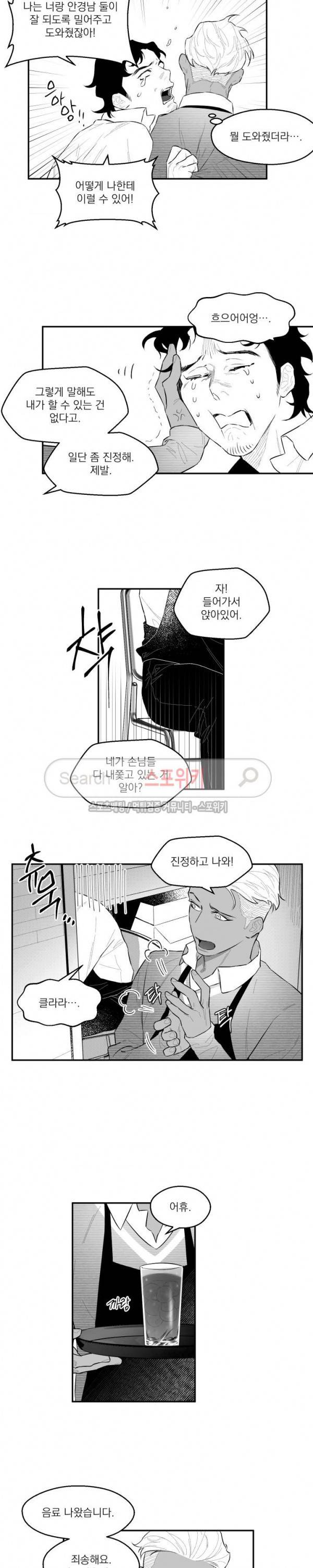 미드나잇메어 36화 2