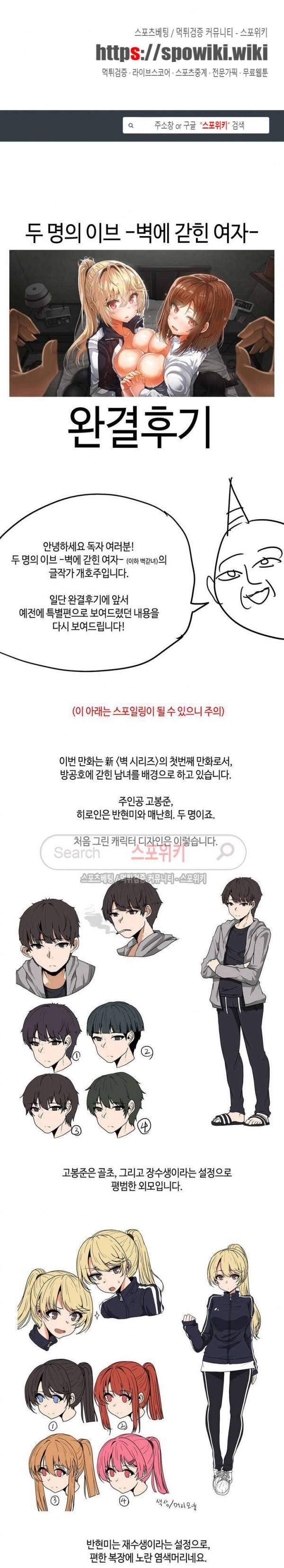 두 명의 이브 ~벽에 갇힌 여자~ 에필로그 1