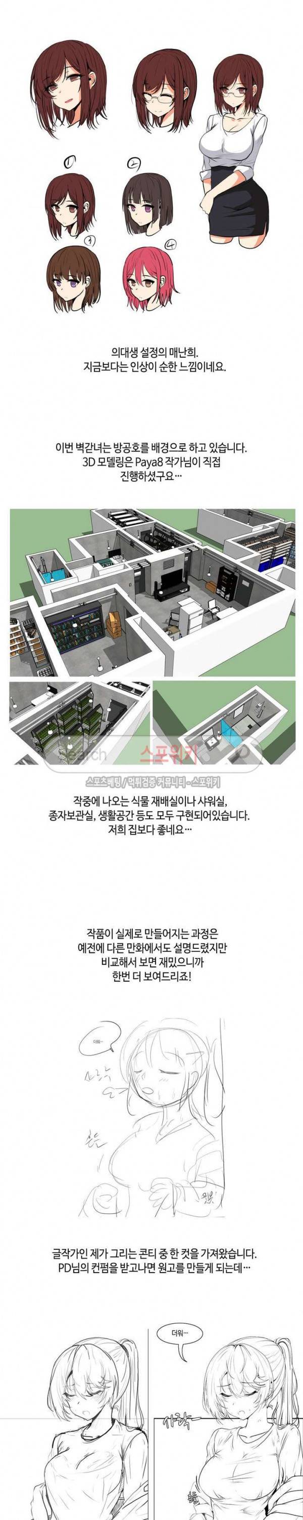 두 명의 이브 ~벽에 갇힌 여자~ 에필로그 2