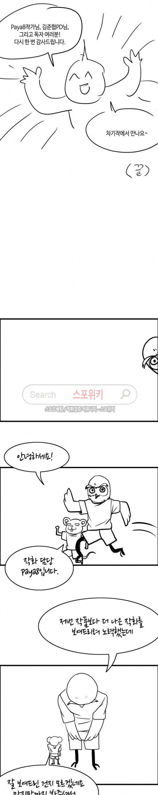 두 명의 이브 ~벽에 갇힌 여자~ 에필로그 6