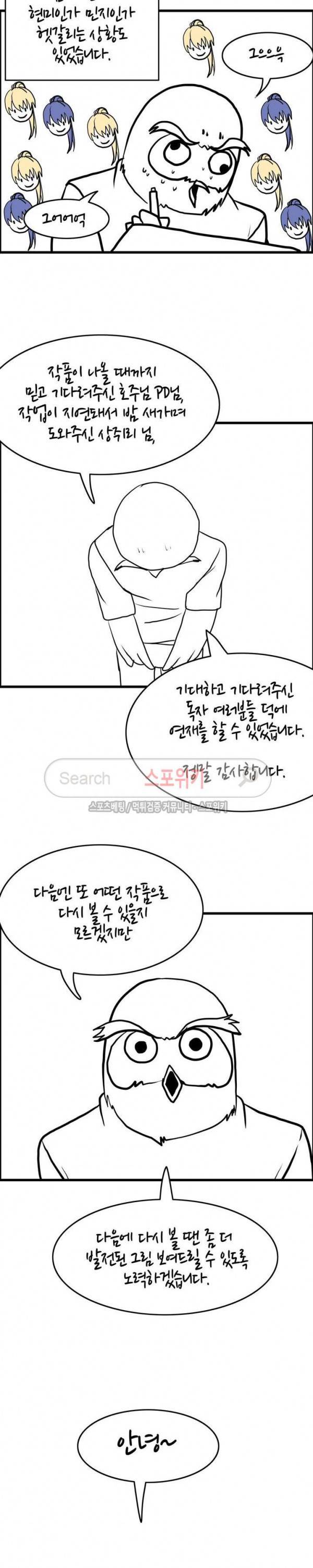 두 명의 이브 ~벽에 갇힌 여자~ 에필로그 9