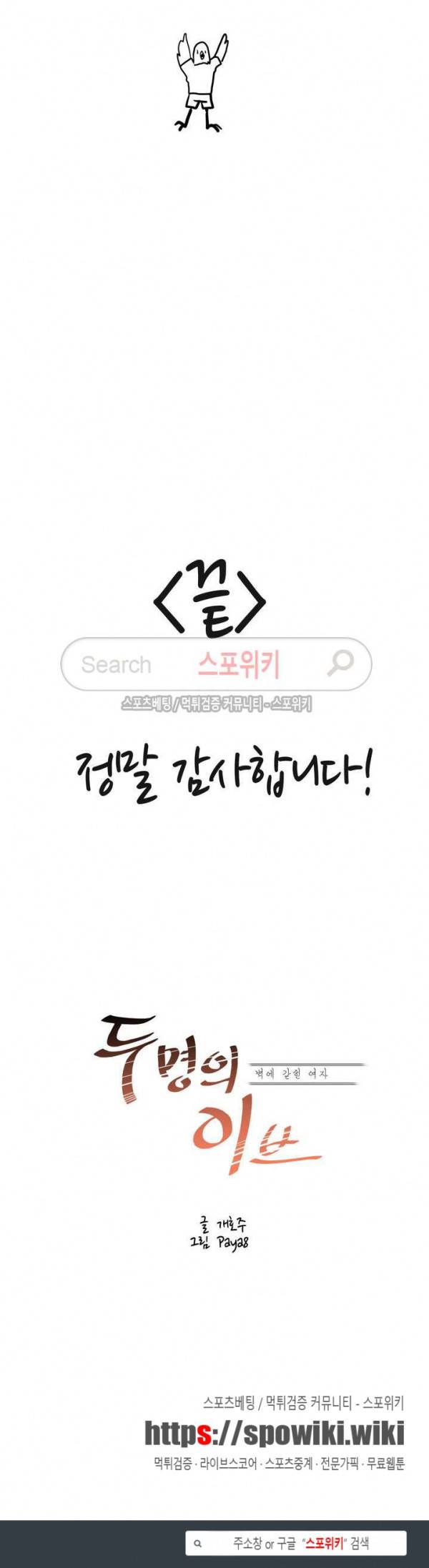 두 명의 이브 ~벽에 갇힌 여자~ 에필로그 10