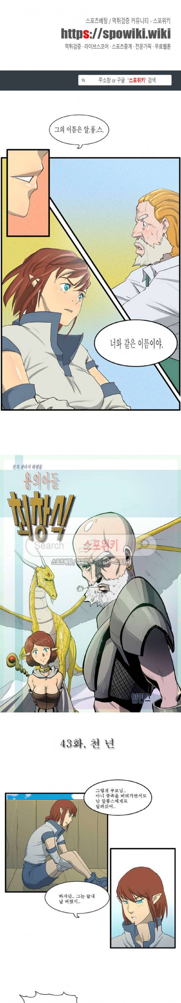 용의 아들 최창식 43화 1