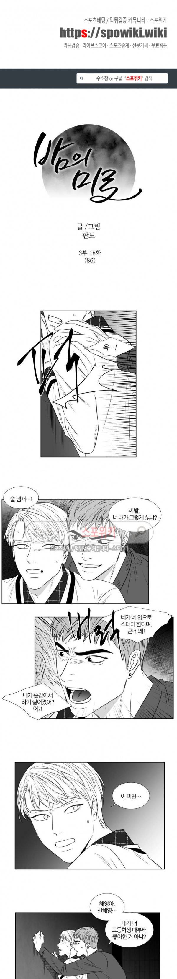 밤의 미로 3부 18화 1