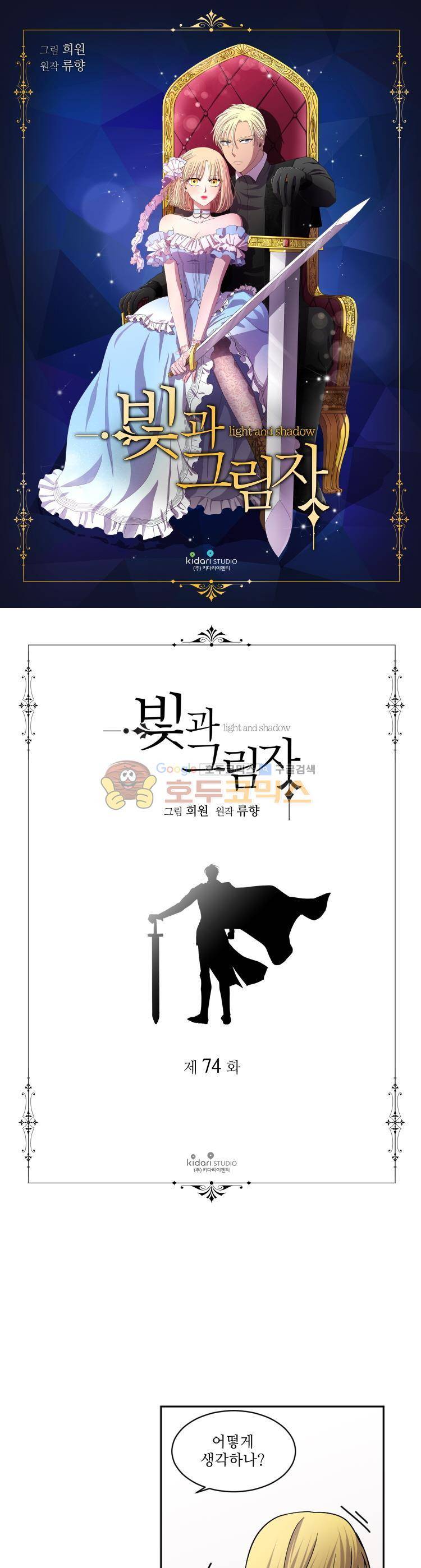 빛과 그림자 74화 1