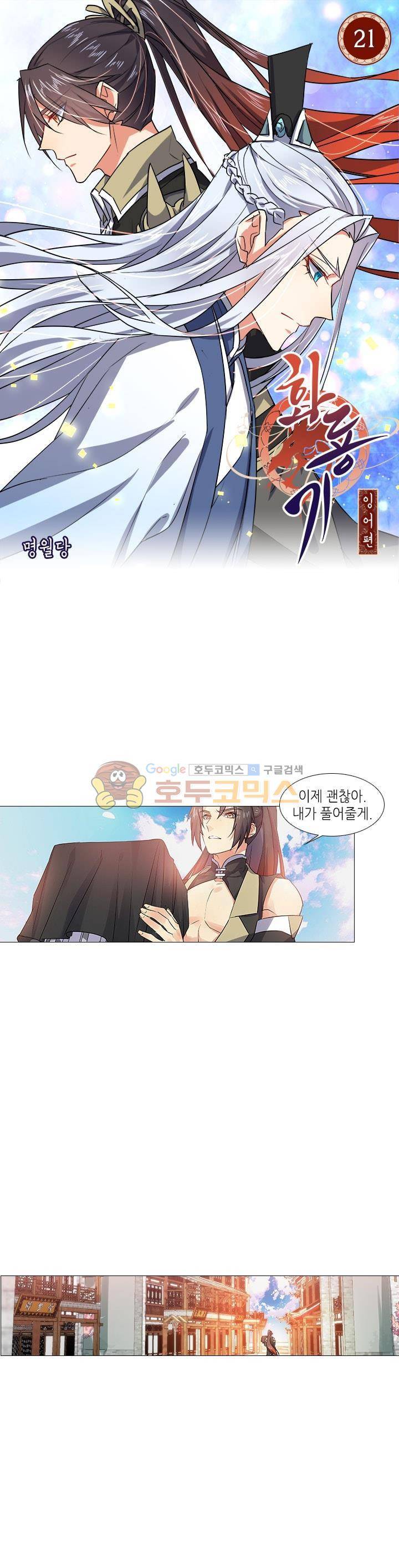 화룡기 21화 1