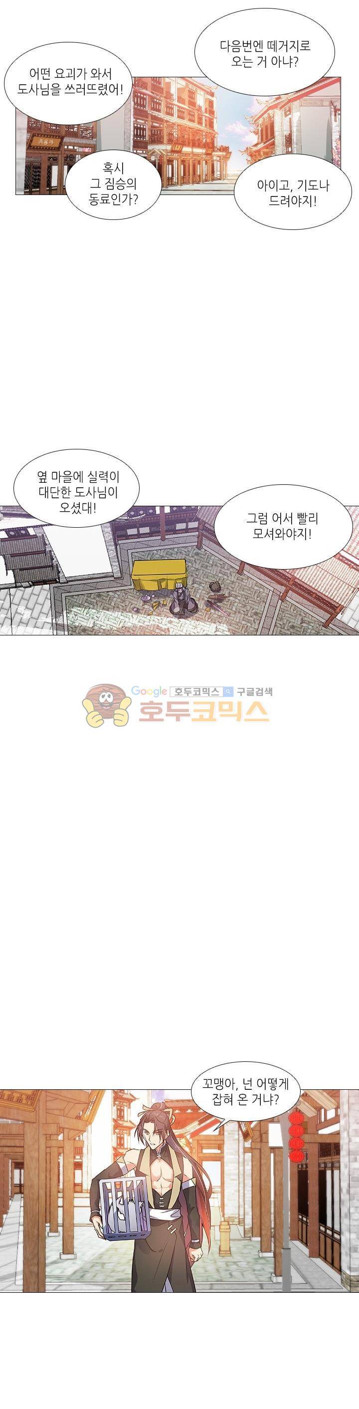화룡기 21화 2