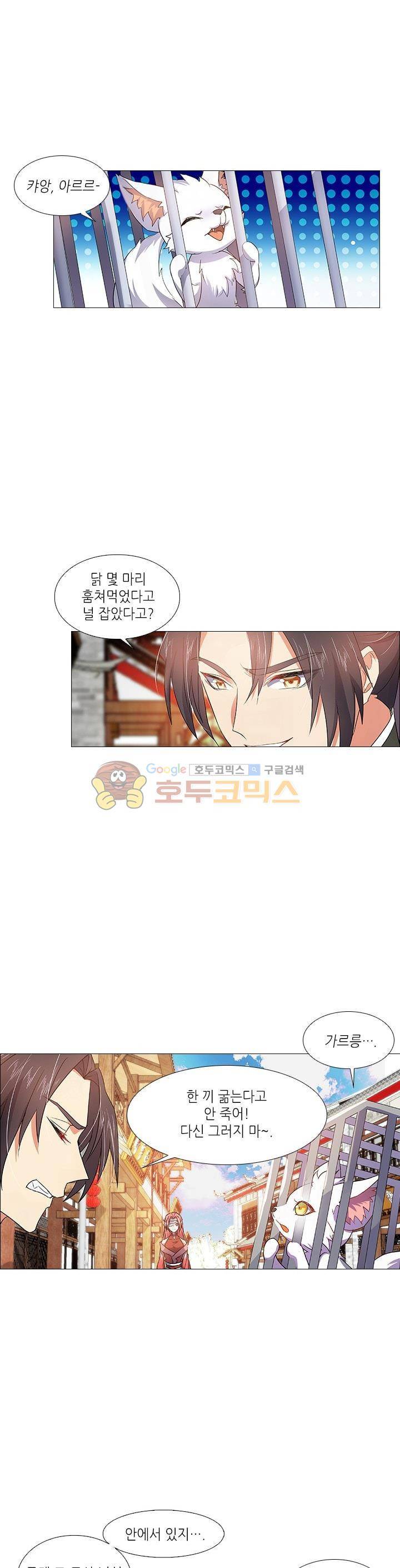 화룡기 21화 3