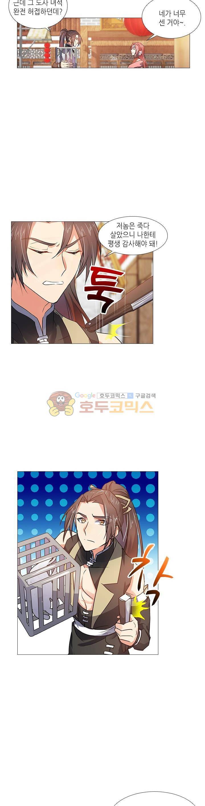 화룡기 21화 4