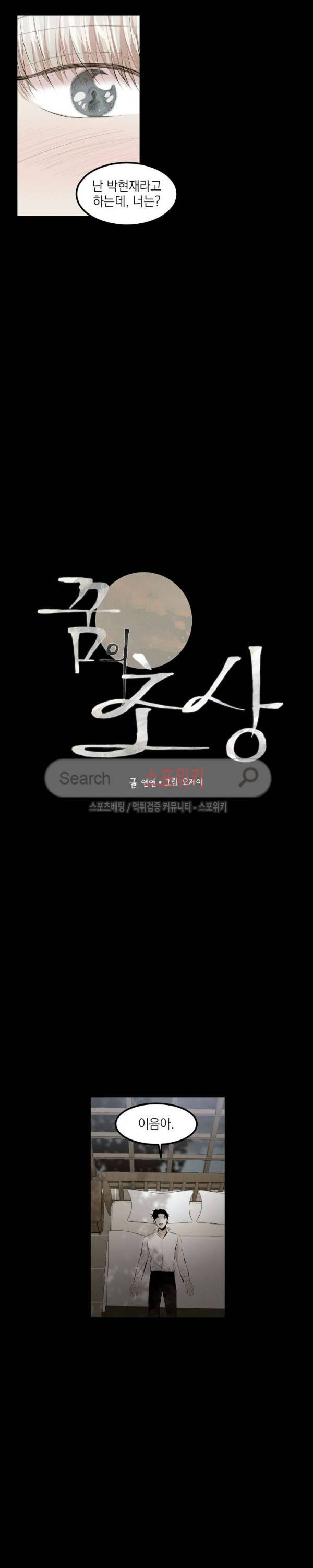 꿈의 초상 7화 2