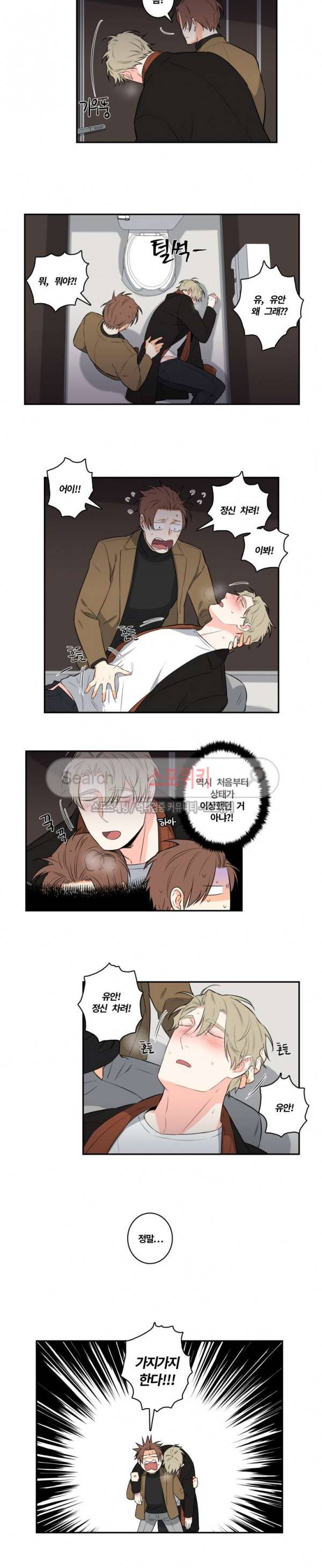 구배씨의 인생역전 33화 3