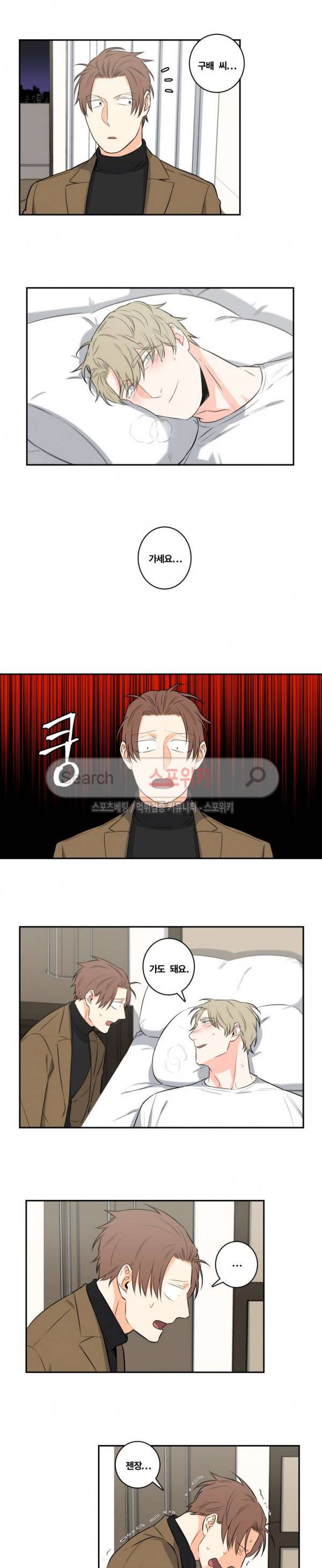 구배씨의 인생역전 33화 7