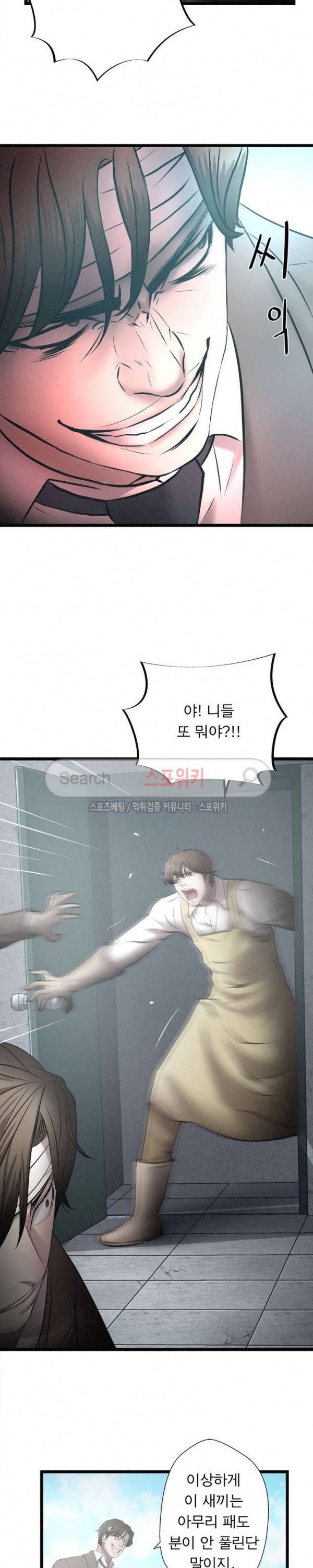 죽거나 펀치 9화 2