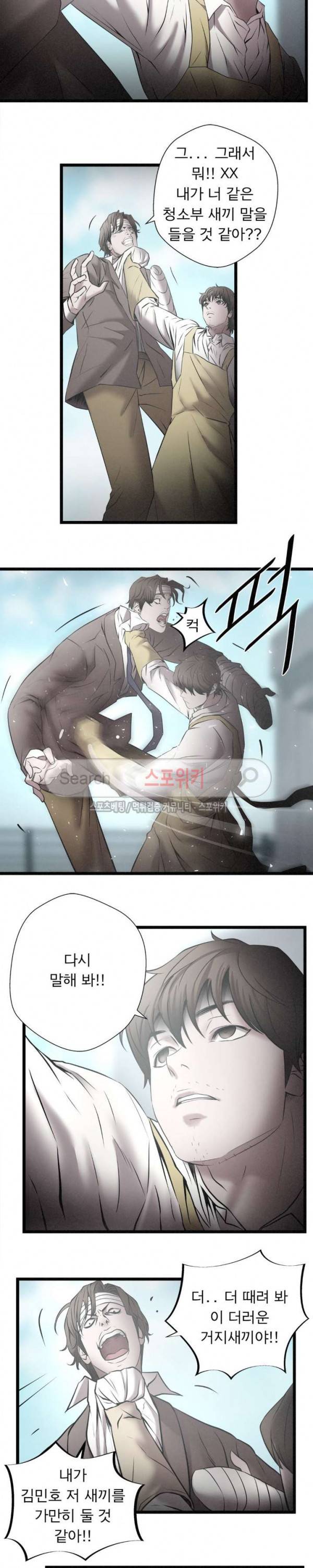 죽거나 펀치 9화 4