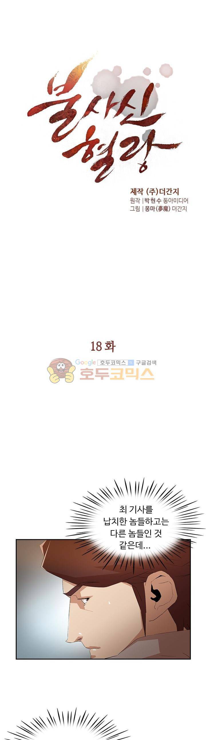 불사신 혈랑 18화 2
