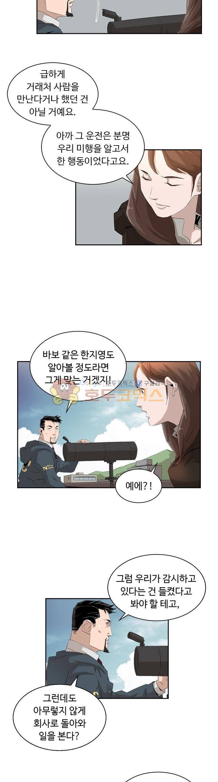 불사신 혈랑 18화 4