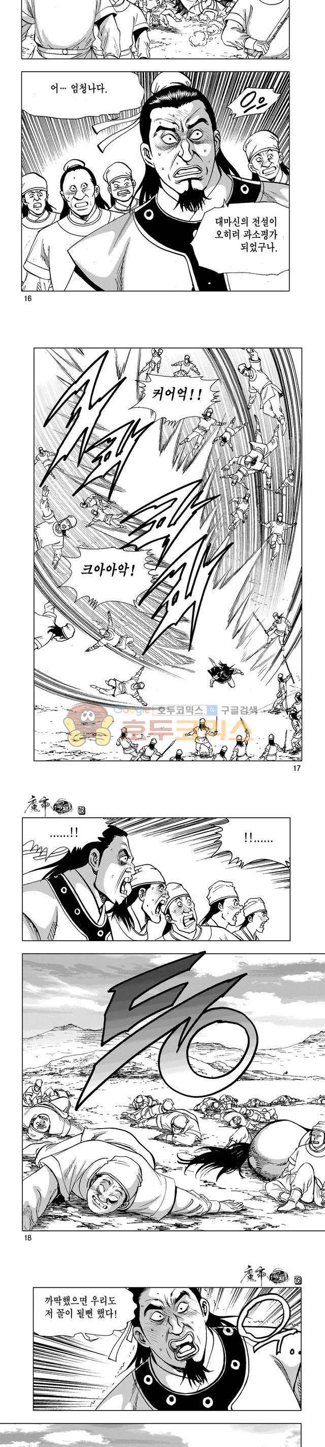 마제(황성) 16권 5