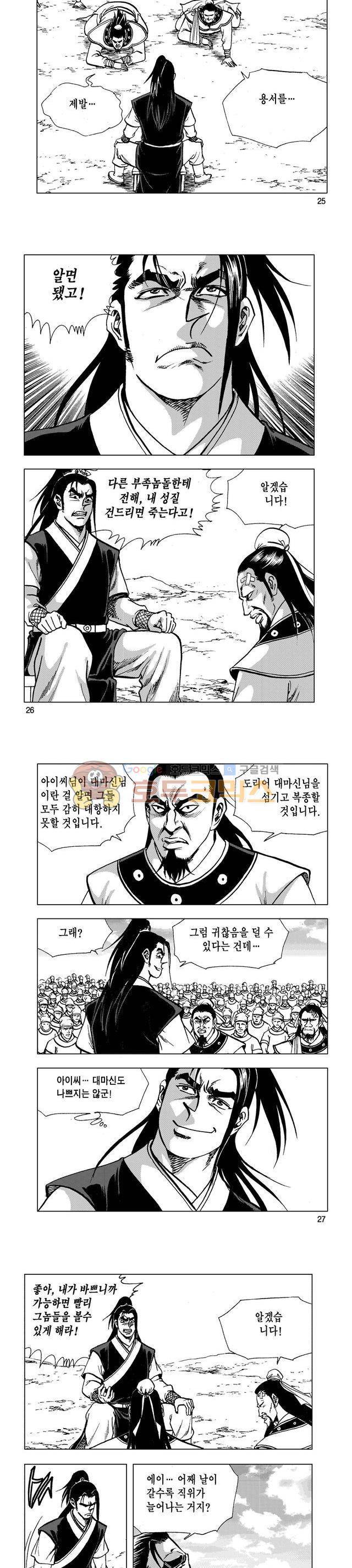 마제(황성) 16권 8