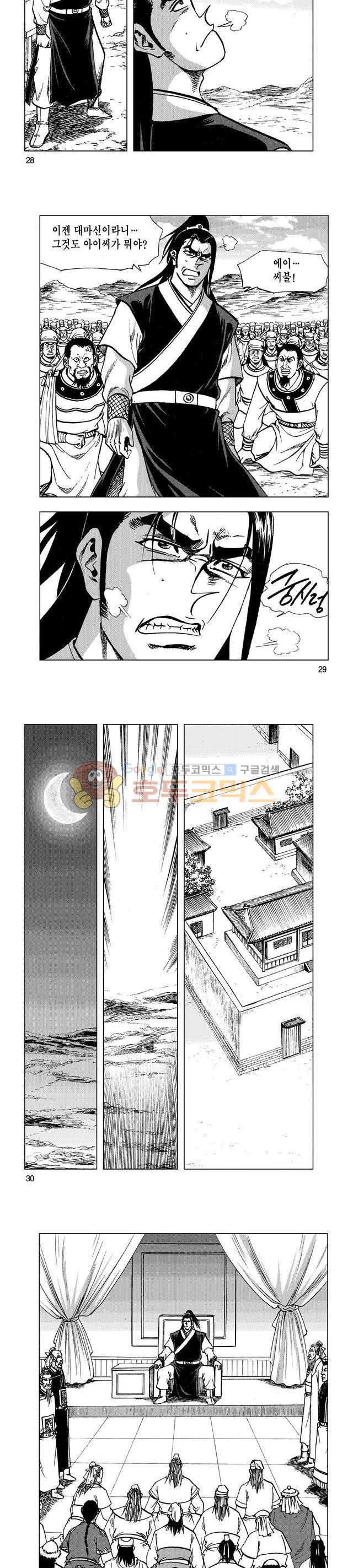 마제(황성) 16권 9