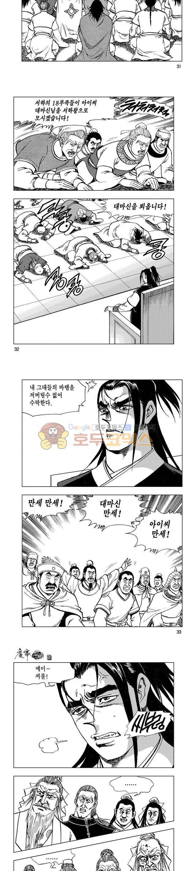마제(황성) 16권 10