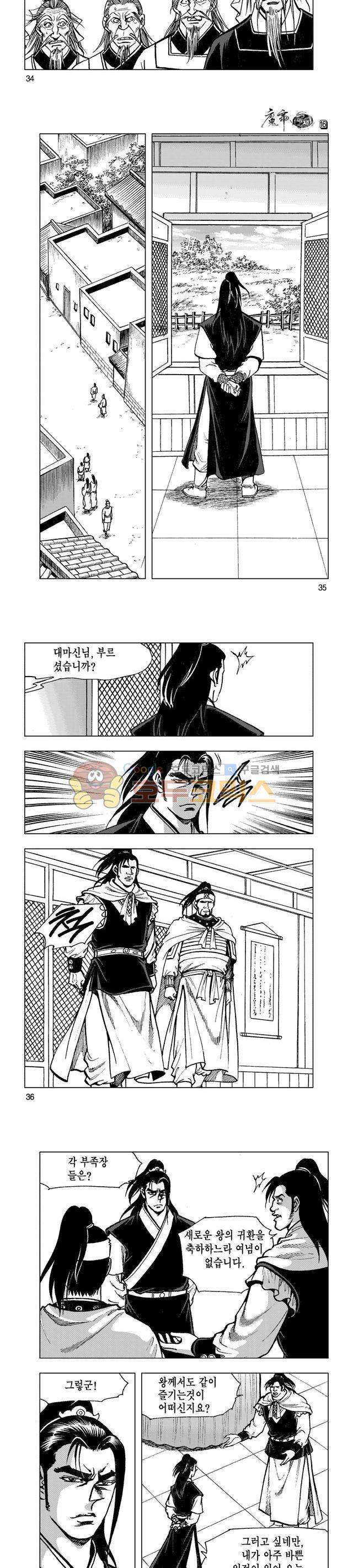 마제(황성) 16권 11