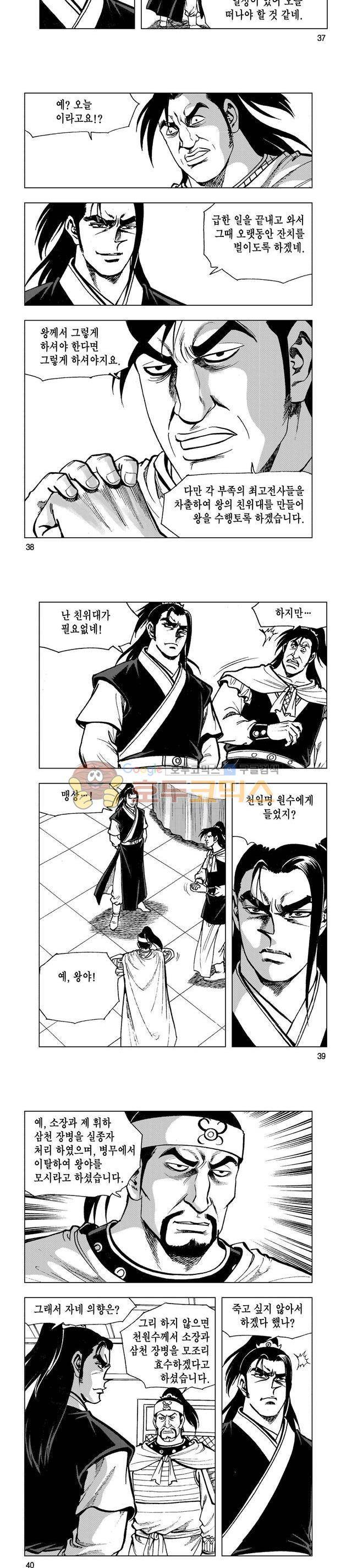 마제(황성) 16권 12