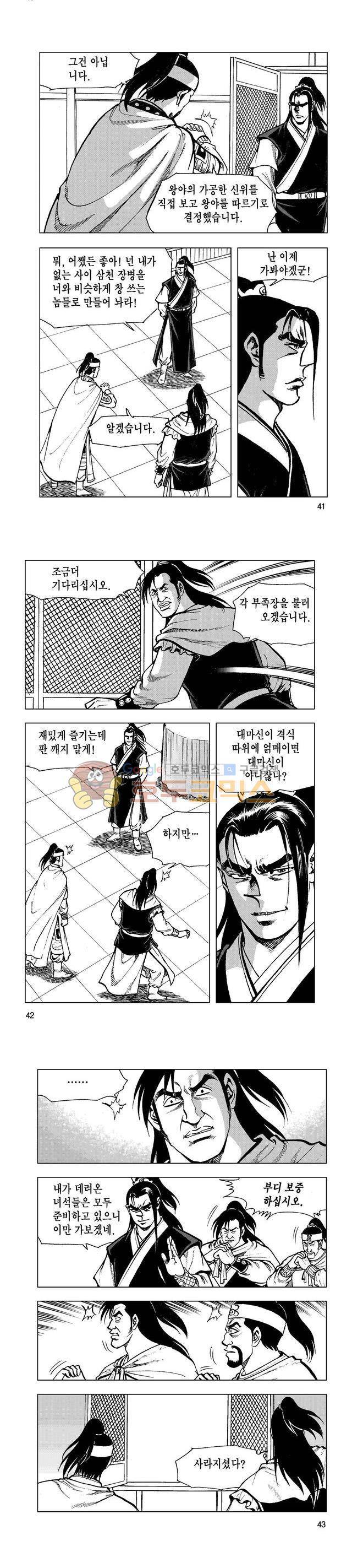 마제(황성) 16권 13