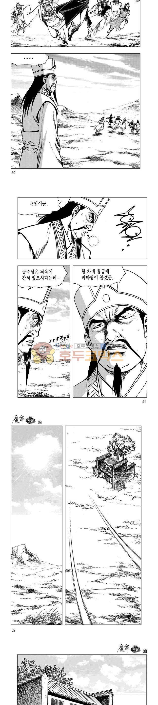 마제(황성) 16권 16
