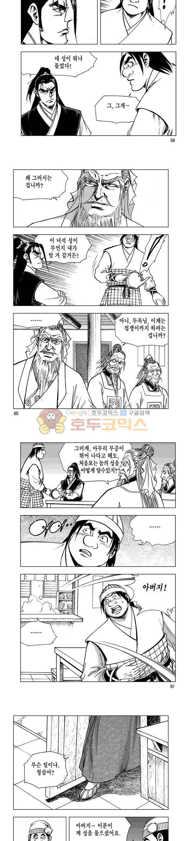 마제(황성) 16권 19