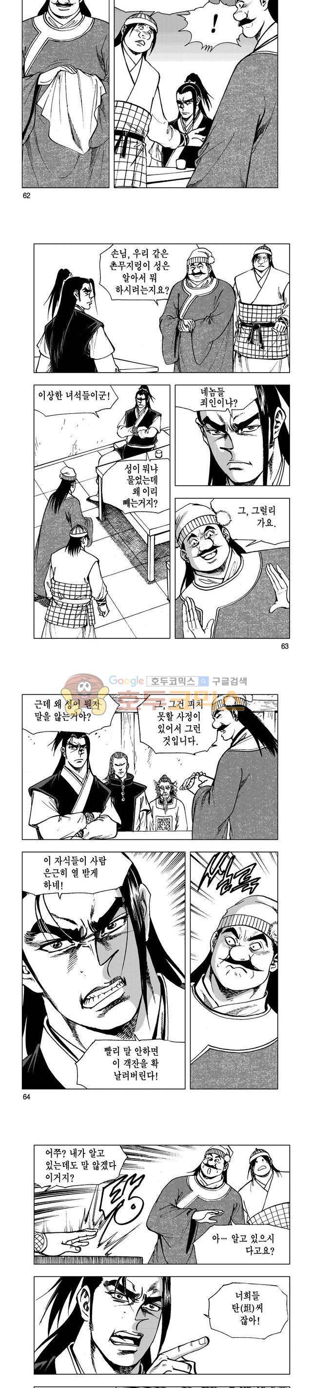 마제(황성) 16권 20