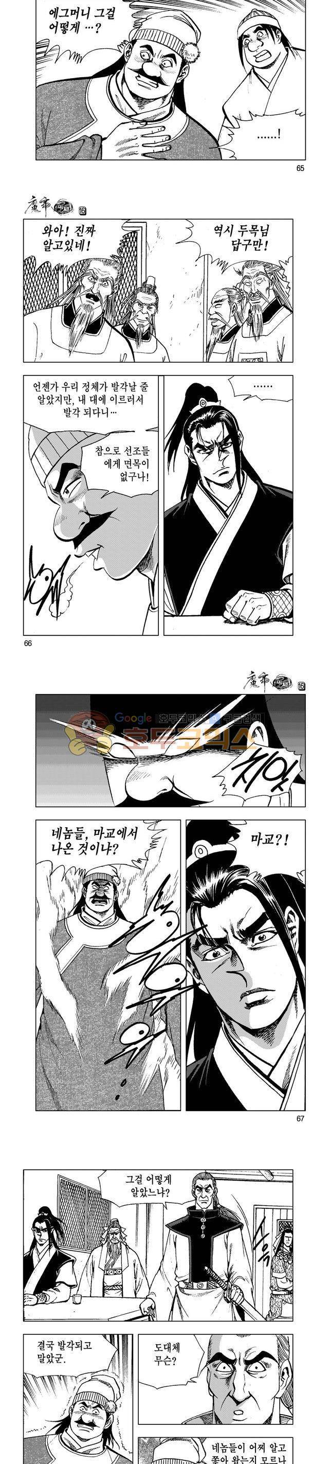 마제(황성) 16권 21