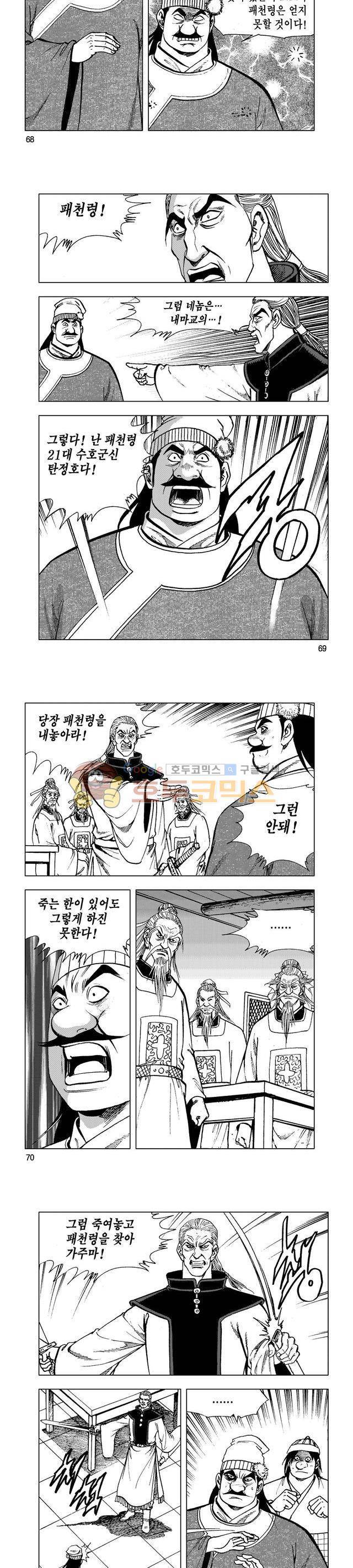 마제(황성) 16권 22