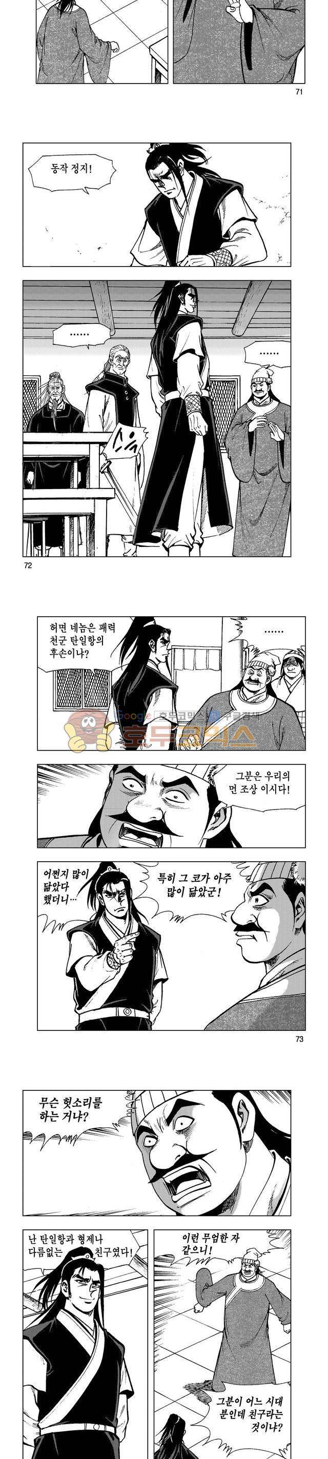 마제(황성) 16권 23